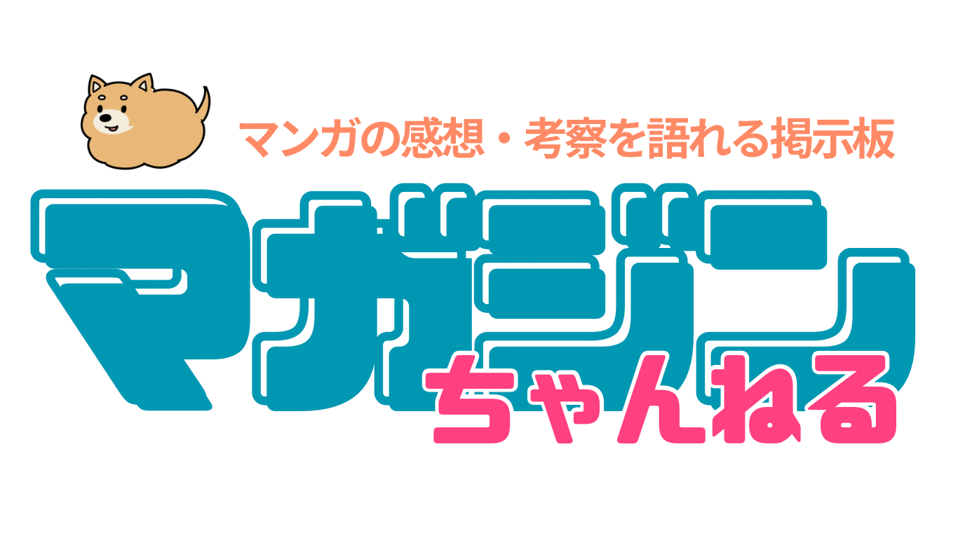 マガジンちゃんねる