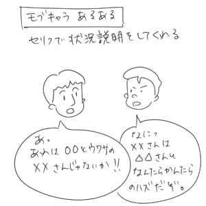セリフで自然に状況説明をしてくれるモブキャラのイラスト